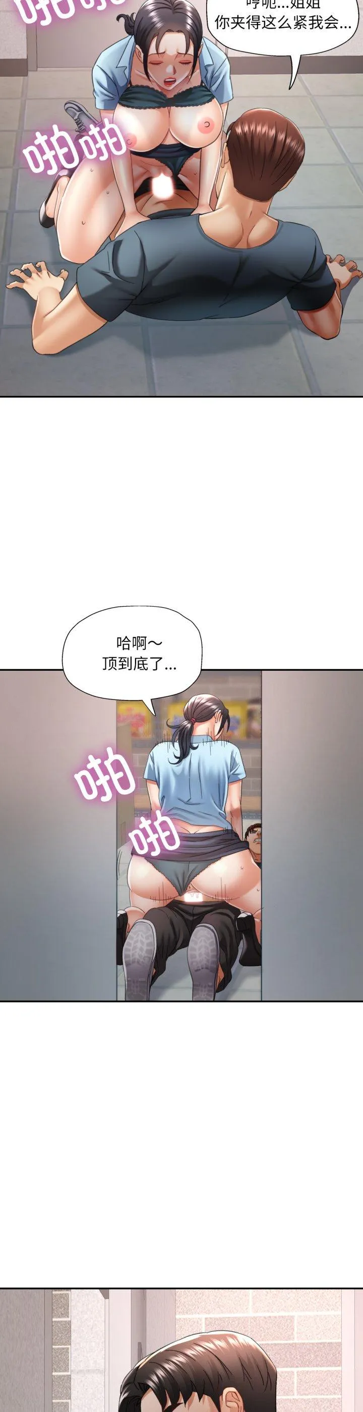 已嫁人的她 第9話 第 2 页