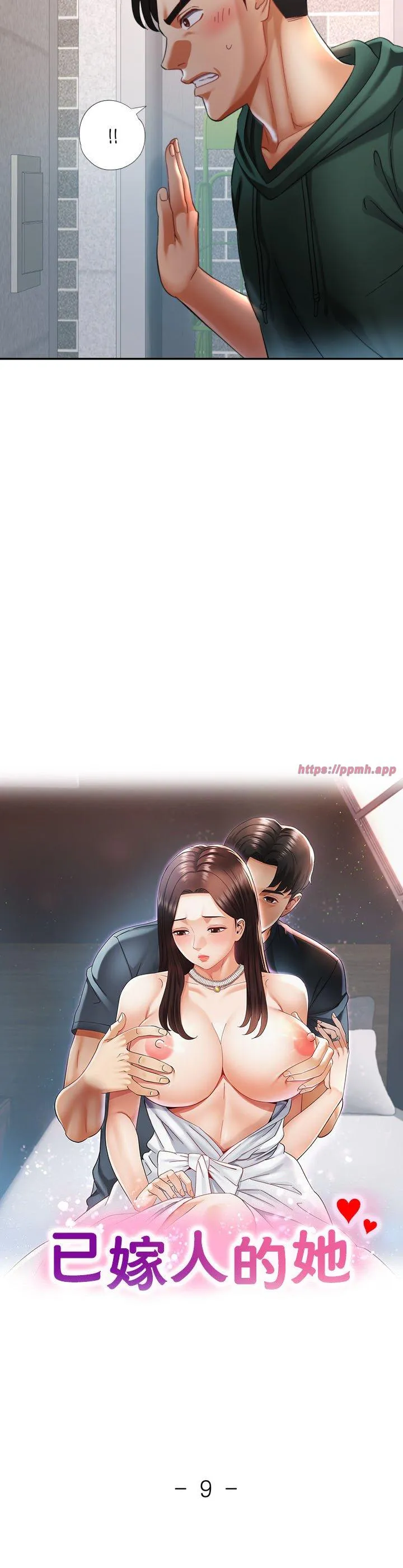已嫁人的她 第9話 第 3 页