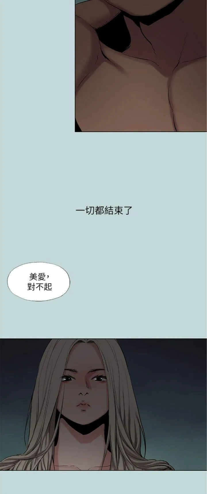 纵夏夜之梦(无码版) 第87話 - 你這個渣男! 第 3 页