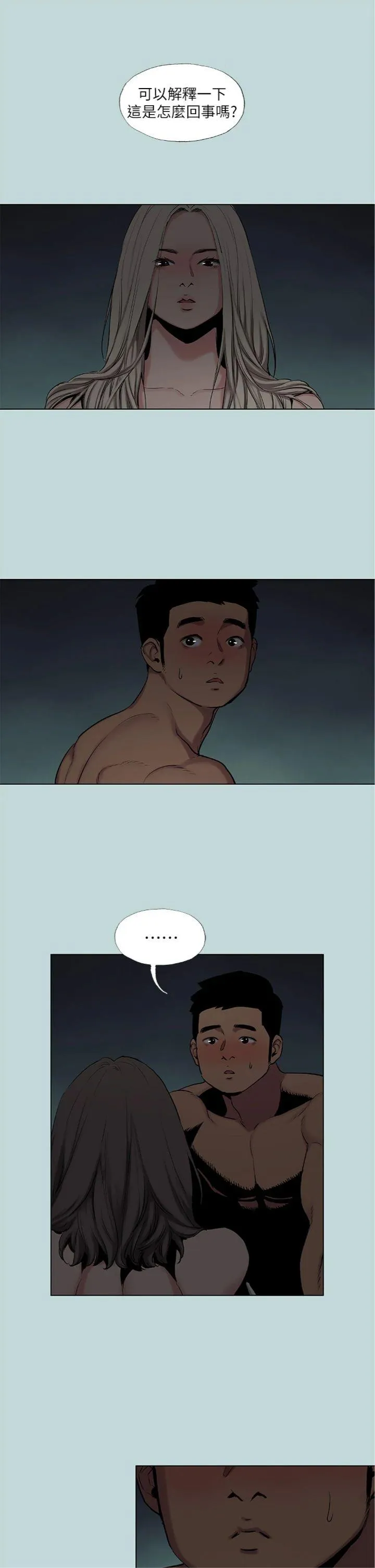 纵夏夜之梦(无码版) 第87話 - 你這個渣男! 第 2 页