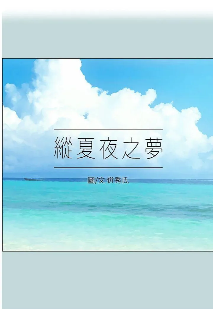 纵夏夜之梦(无码版) 第87話 - 你這個渣男! 第 1 页