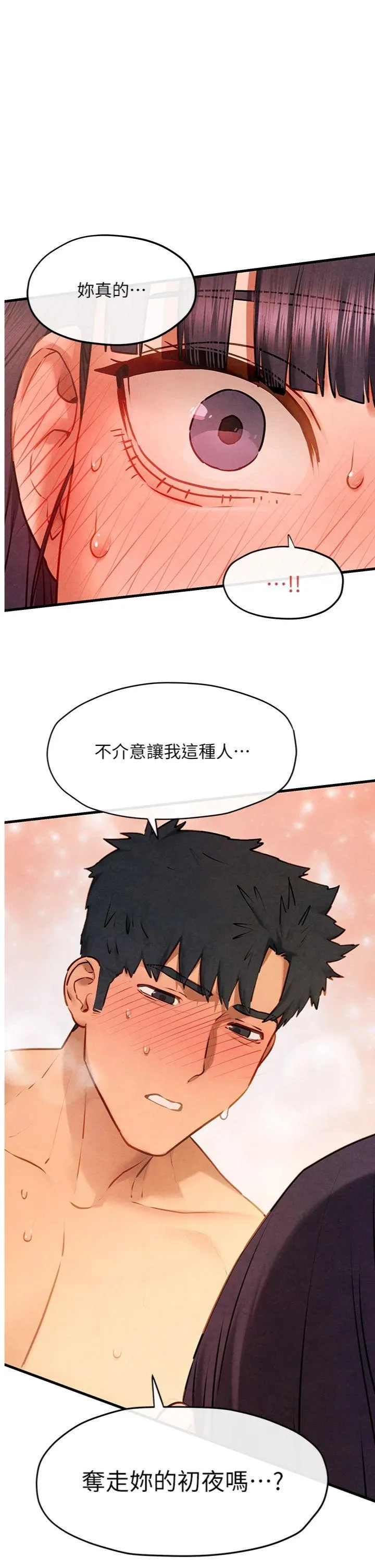 欲海交锋 第73話 - 終於結合的兩人 第 1 页