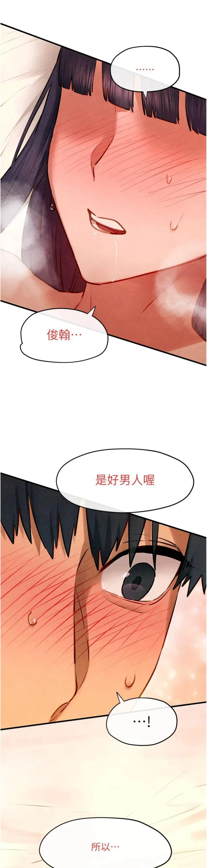 欲海交锋 第73話 - 終於結合的兩人 第 2 页