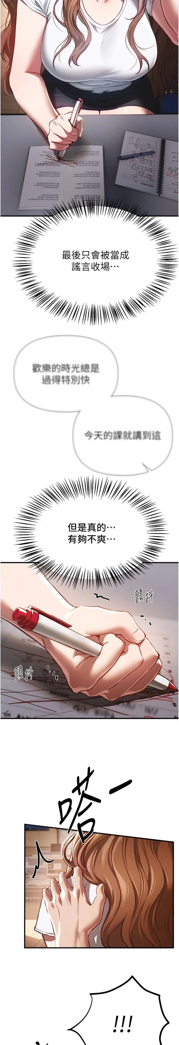 Beautiful Days 第55話 - 妳的開關被打開了呢 第 3 页