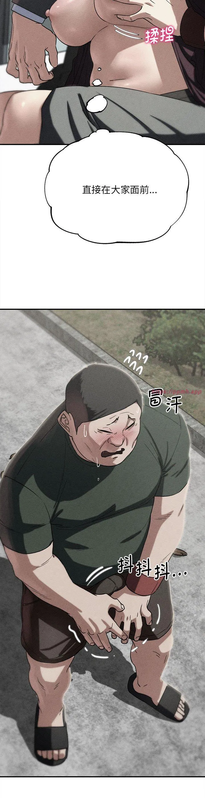 危险同学会 第88話 第 3 页