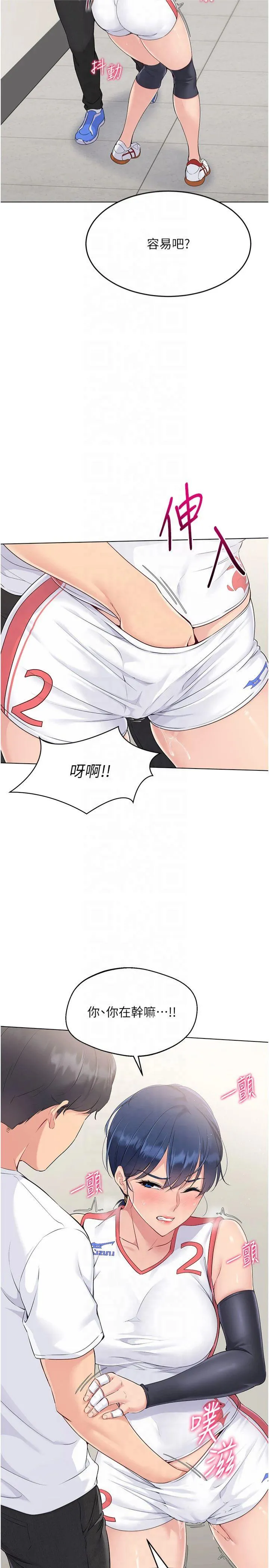 Set up!排球少女 第21話 - 人家的下面震個不停♥ 第 2 页