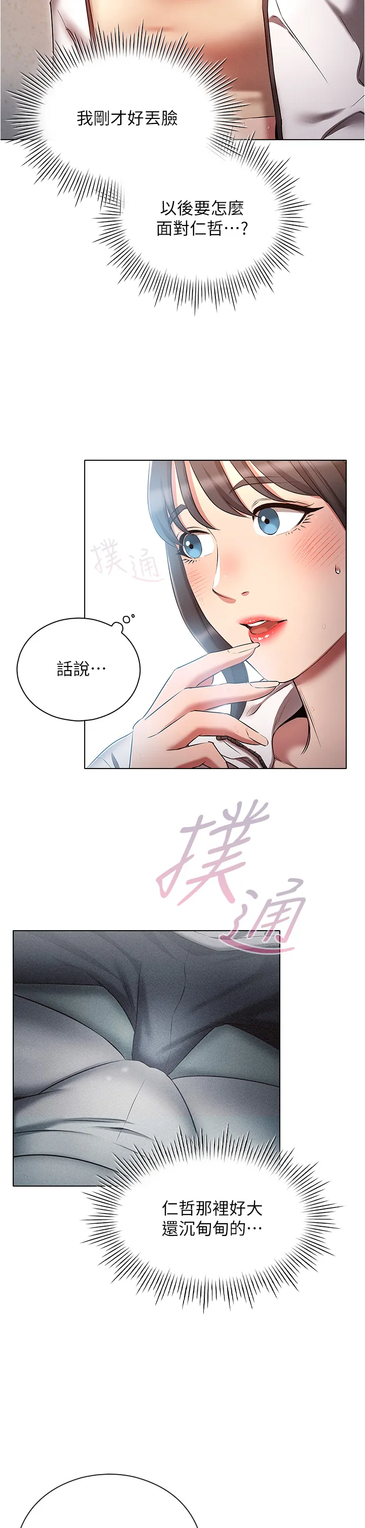 鲁蛇的多重宇宙 第42話 - 外表純情的絕世色女 第 2 页