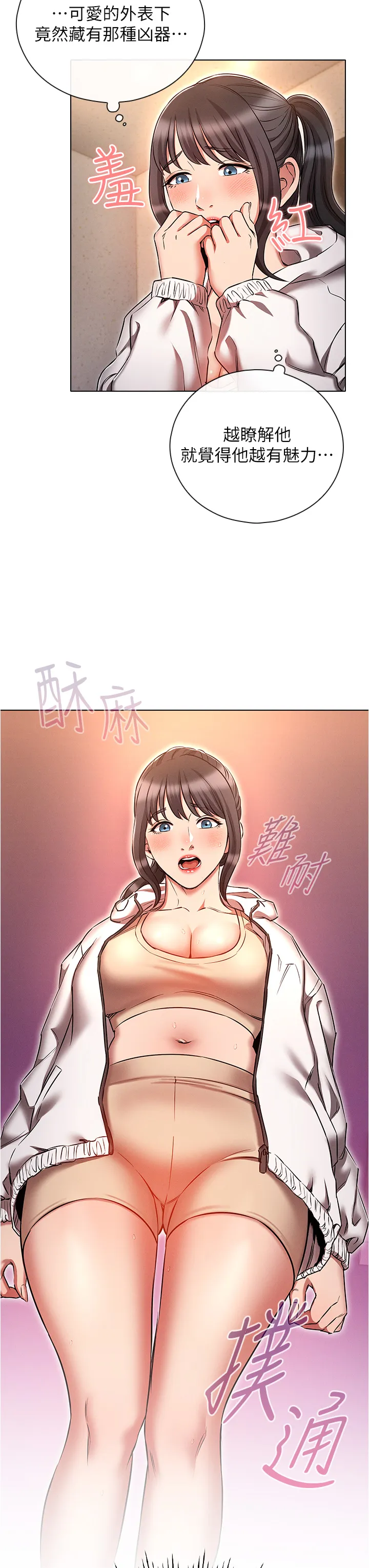 鲁蛇的多重宇宙 第42話 - 外表純情的絕世色女 第 3 页