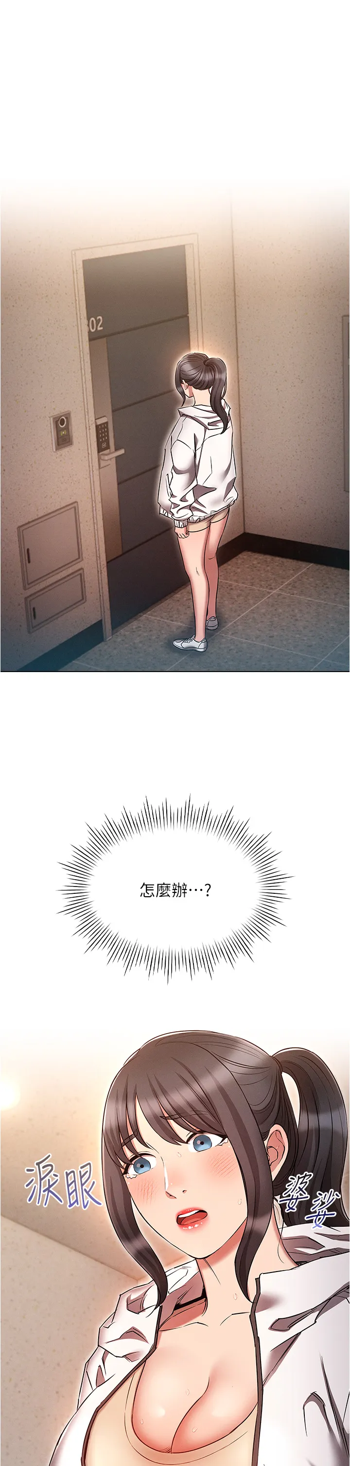 鲁蛇的多重宇宙 第42話 - 外表純情的絕世色女 第 1 页
