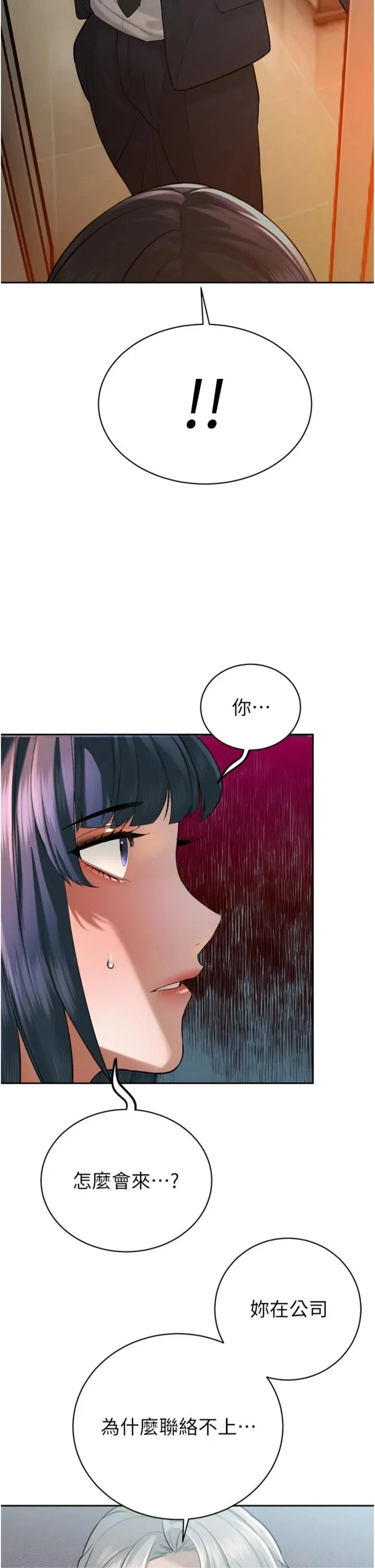 暴君会长的娇媳们 第39話 - 爸…拜託抱抱我 第 2 页
