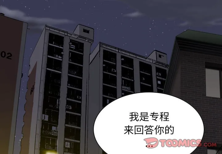 换"友"派对 第28話 第 3 页