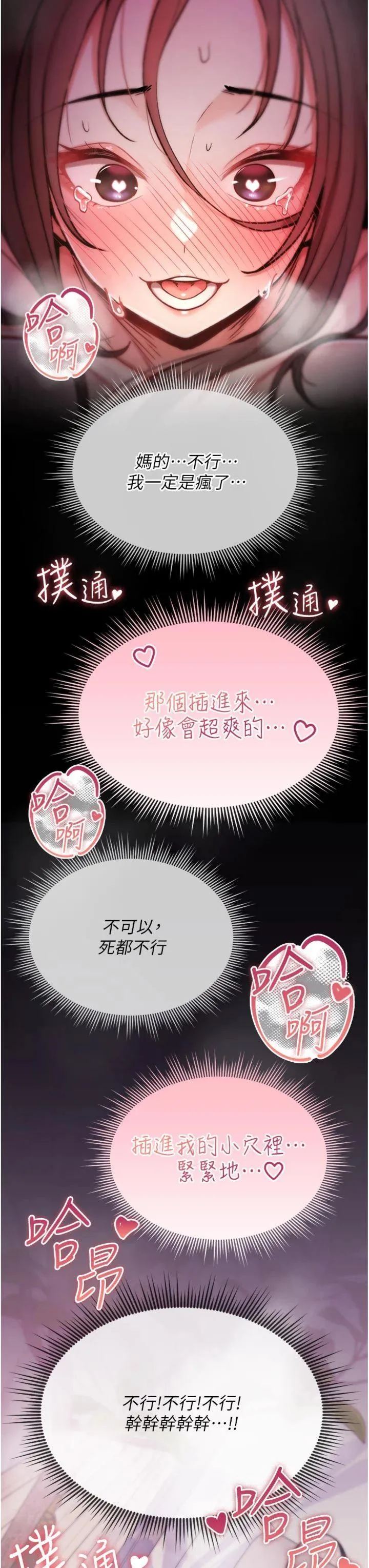 诅咒性转物语 第2話 - 這個大叔…讓我濕透了? 第 56 页
