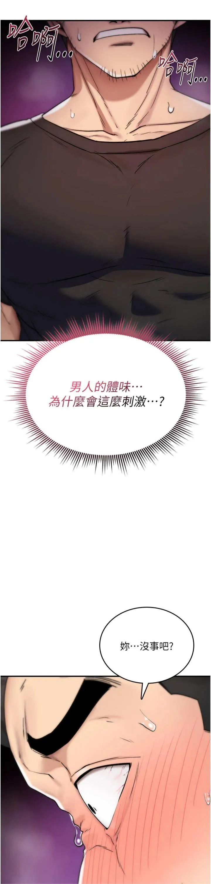 诅咒性转物语 第2話 - 這個大叔…讓我濕透了? 第 17 页
