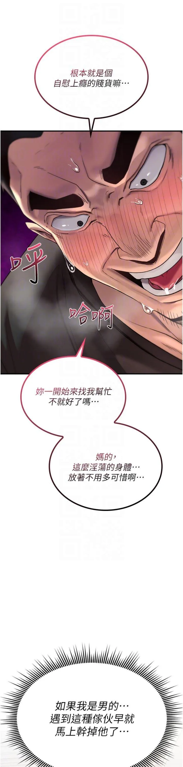 诅咒性转物语 第2話 - 這個大叔…讓我濕透了? 第 32 页