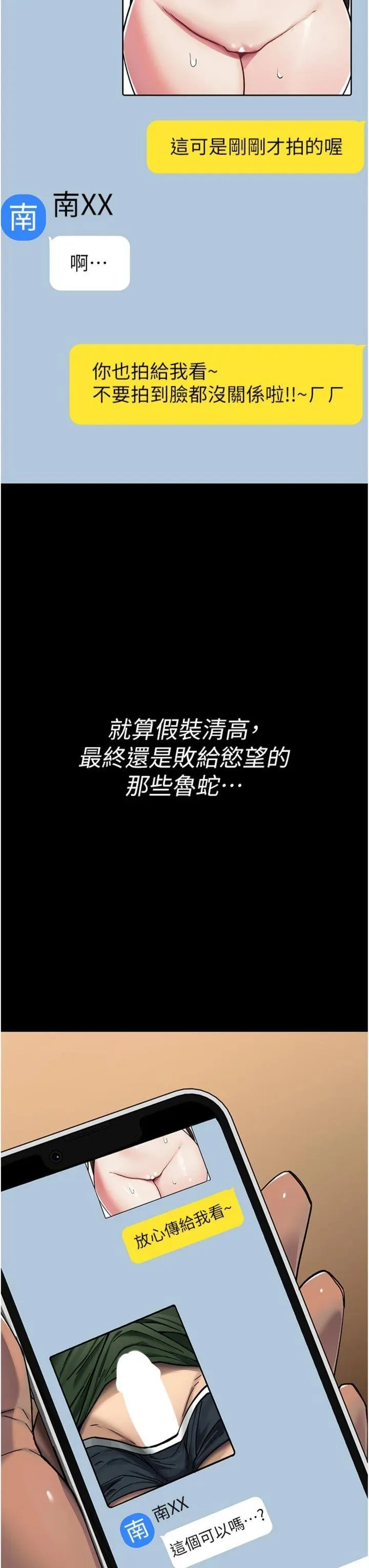 诅咒性转物语 第2話 - 這個大叔…讓我濕透了? 第 3 页