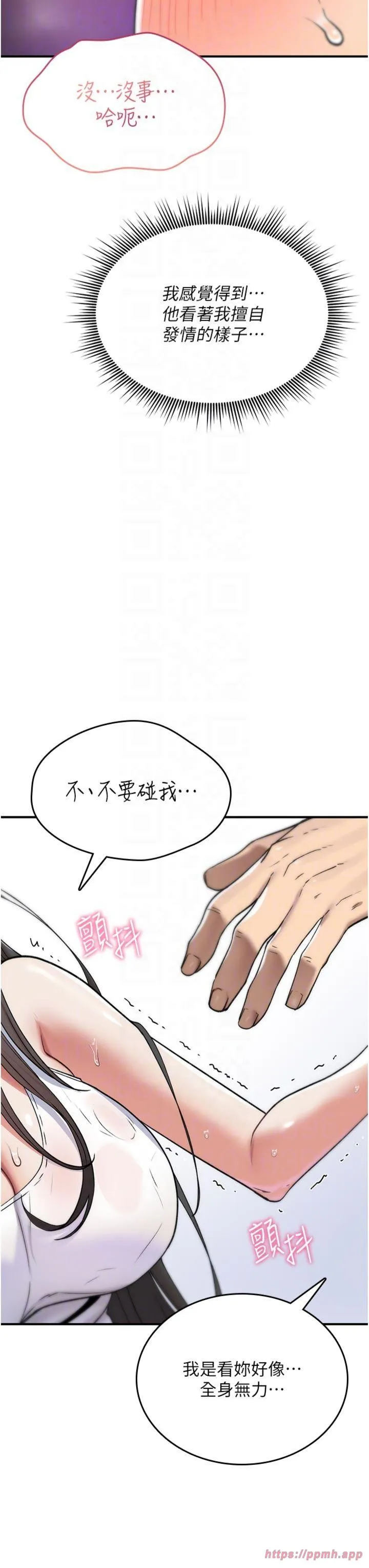 诅咒性转物语 第2話 - 這個大叔…讓我濕透了? 第 18 页