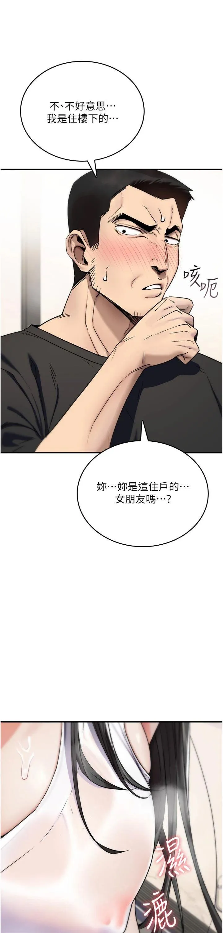 诅咒性转物语 第2話 - 這個大叔…讓我濕透了? 第 11 页