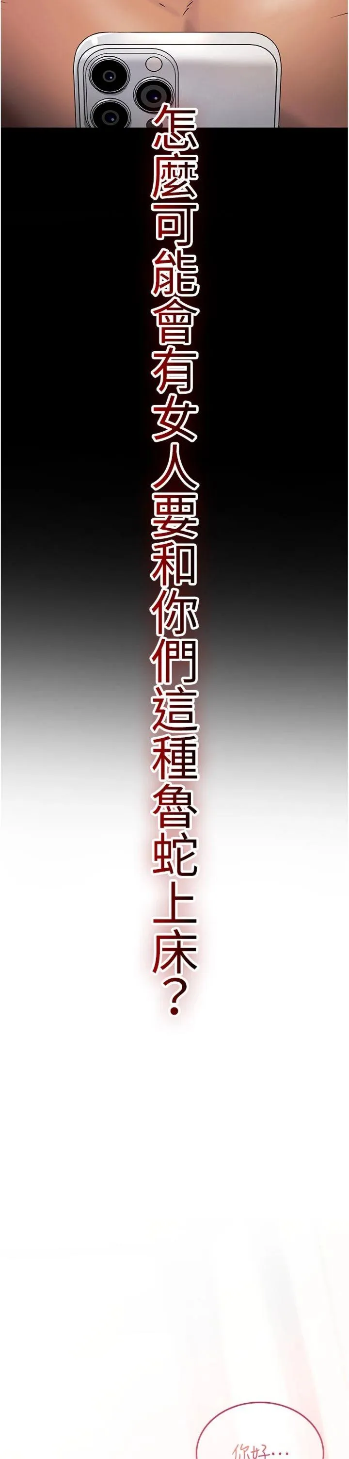 诅咒性转物语 第2話 - 這個大叔…讓我濕透了? 第 7 页
