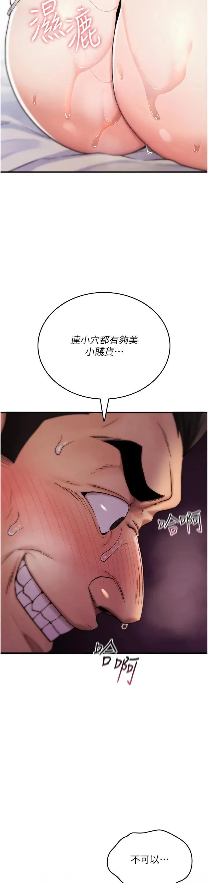 诅咒性转物语 第2話 - 這個大叔…讓我濕透了? 第 51 页