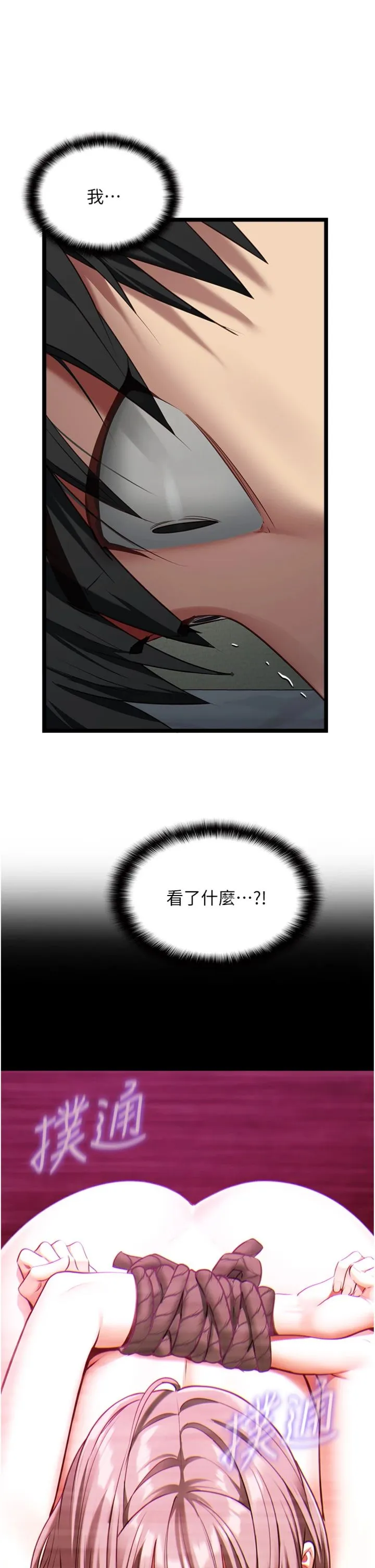 女友不能说的事 第3話 - 手機裡的不雅影片 第 3 页