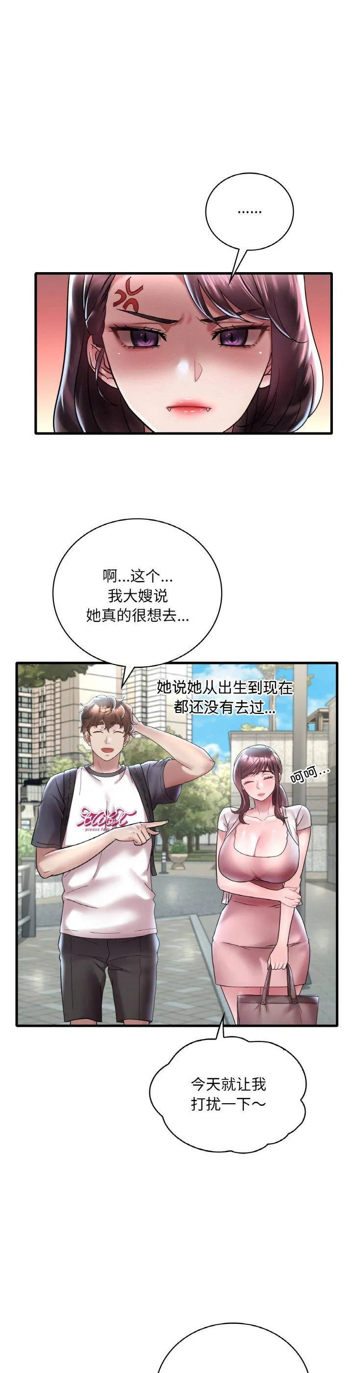 渴望占有她 第37話 第 2 页