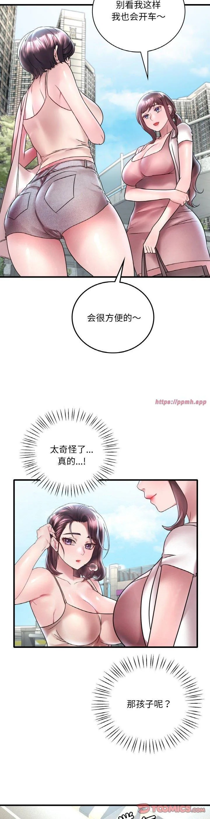 渴望占有她 第37話 第 3 页
