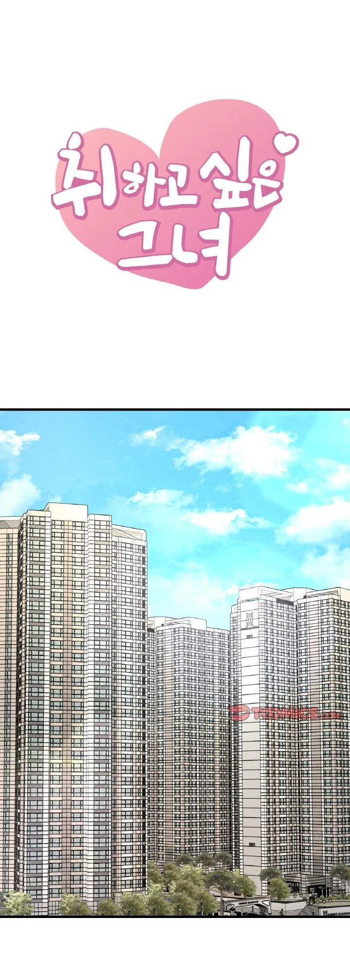 渴望占有她 第37話 第 1 页