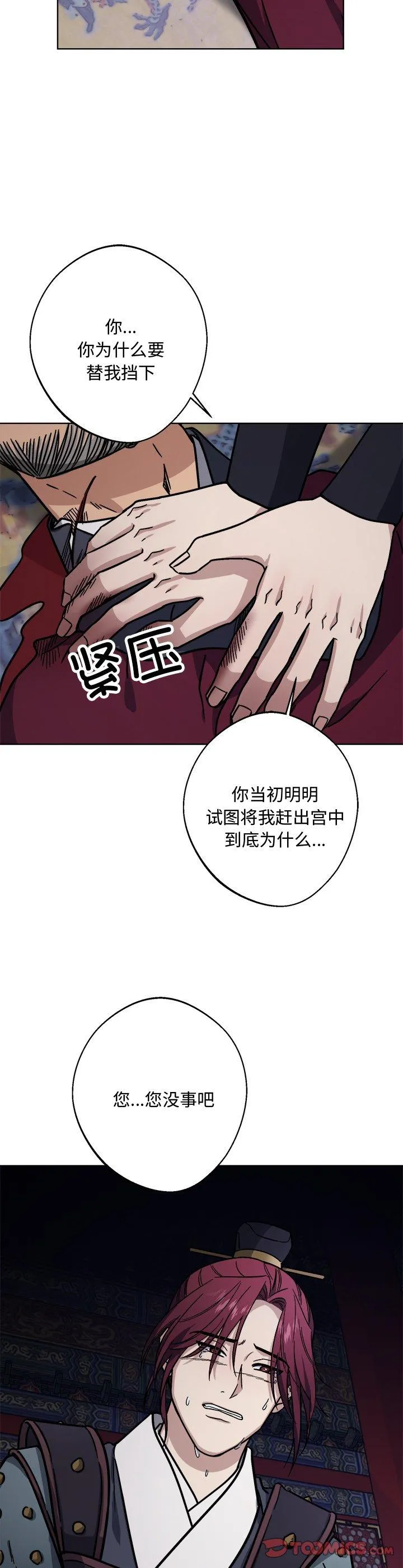 同寝 第53話 第 2 页