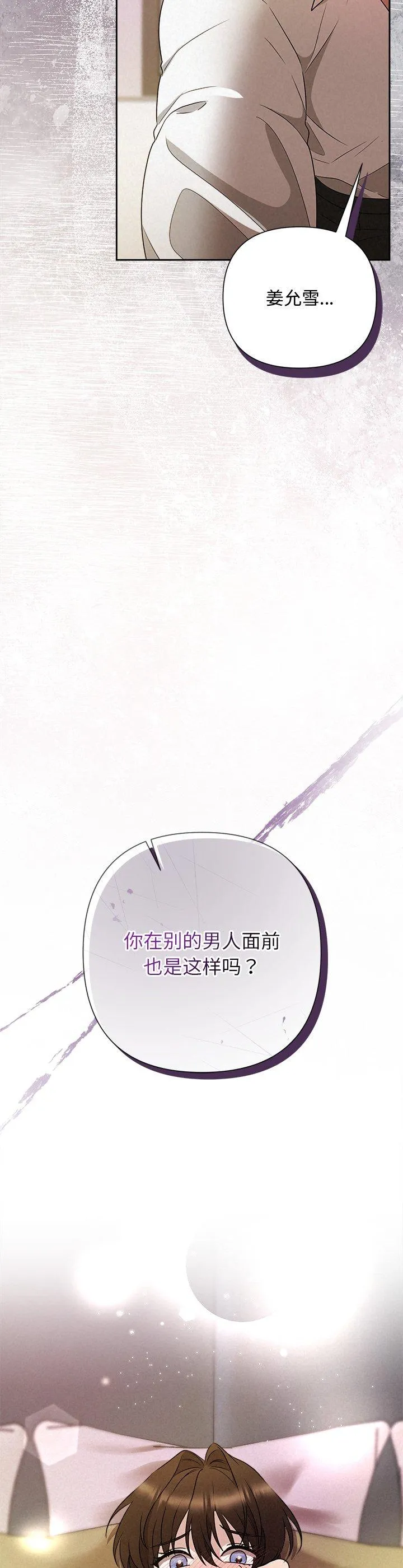 被吞噬的夜 第55話 第 2 页