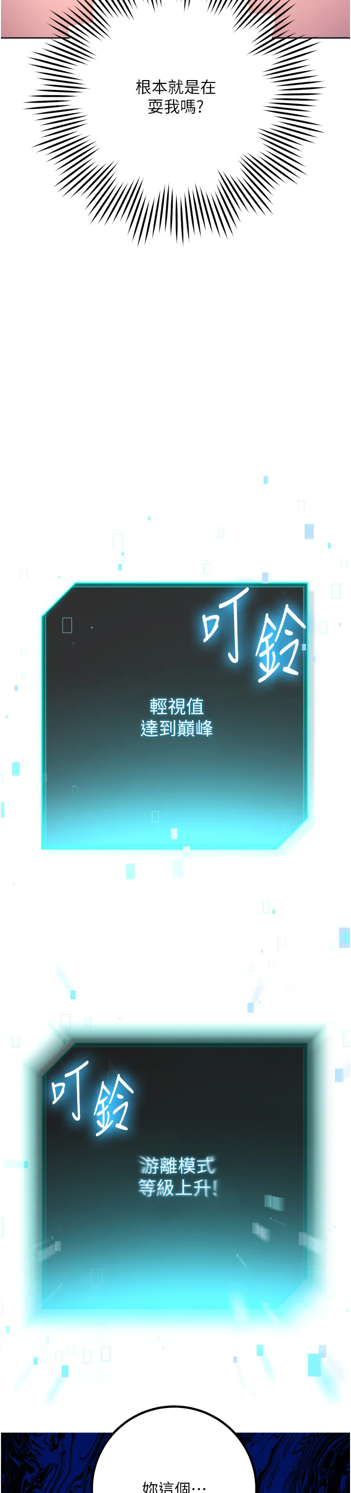边缘人的复仇 第9話 - 地鐵內當眾被侵犯 第 3 页