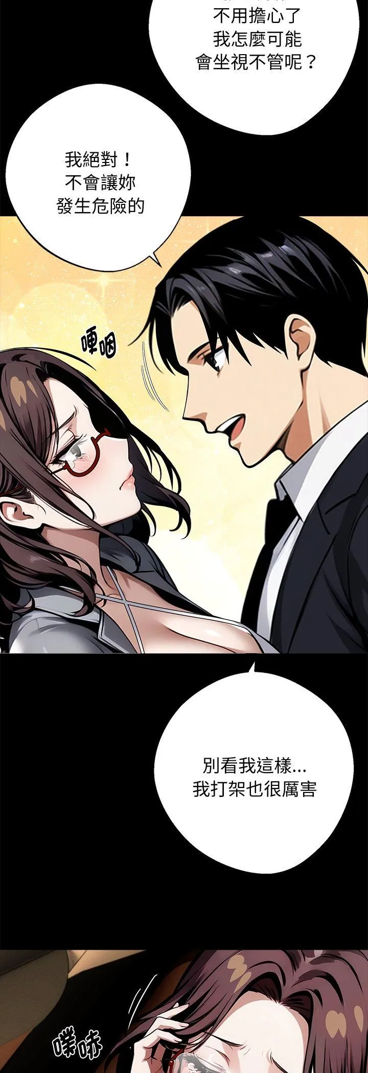 我身体里的那个家伙 第72話 第 3 页