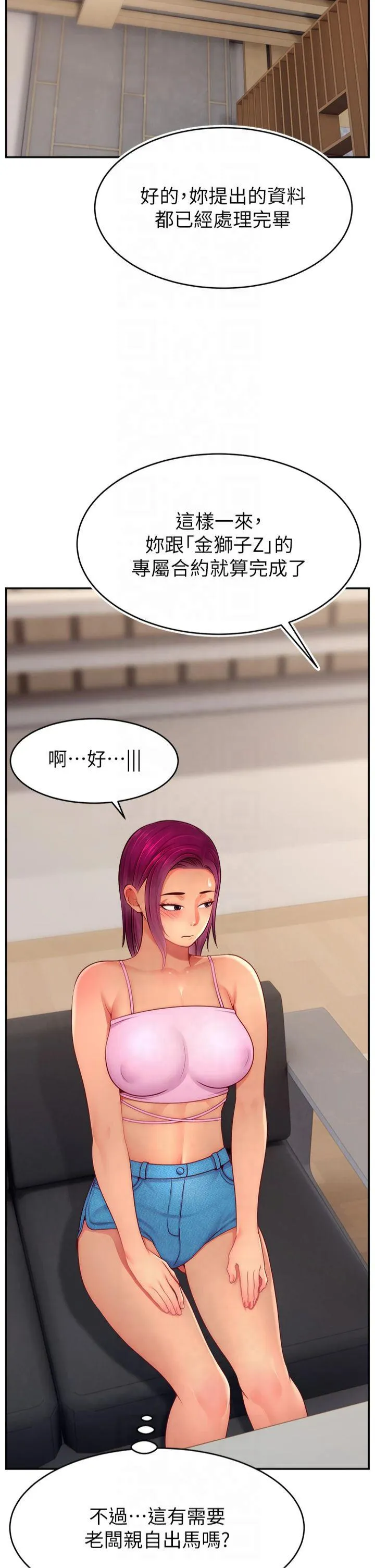 直播主的流量密码 第55話 最終話 - 我們都願意七人行 第 2 页