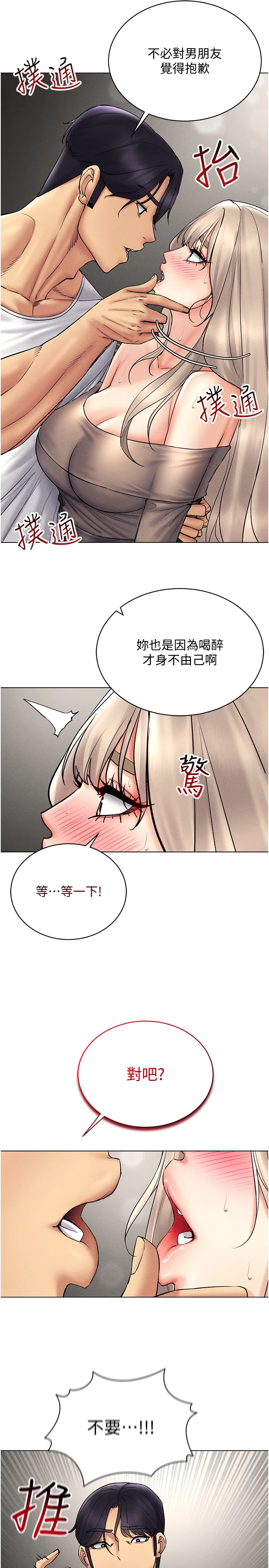 穿入VR成为性域猎人 第38話 - 好喜歡偷偷來的感覺♥ 第 2 页