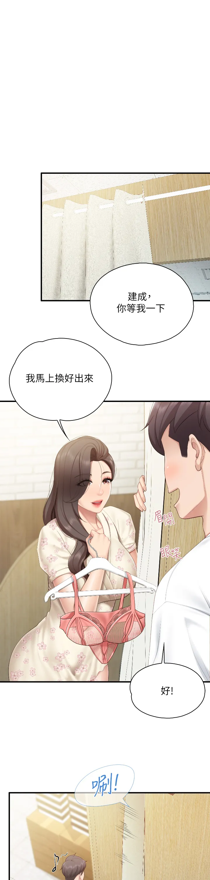 亲子餐厅的妈妈们 第41話 - 中空的火辣內褲 第 1 页