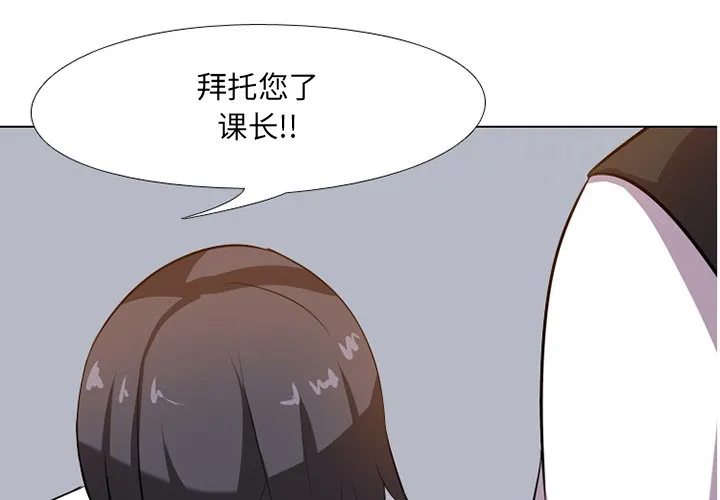 同事换换爱 第7話 第 1 页