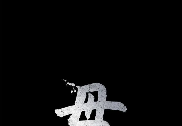 母女 第4話 第 1 页