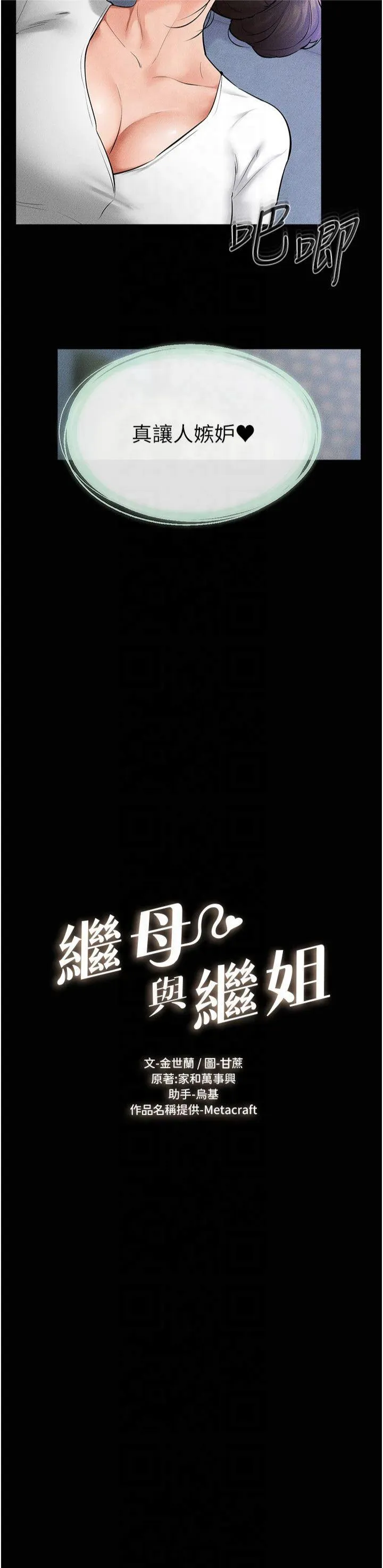 继母与继姐 第61話 - 任奕德發洩的誘人胴體 第 2 页
