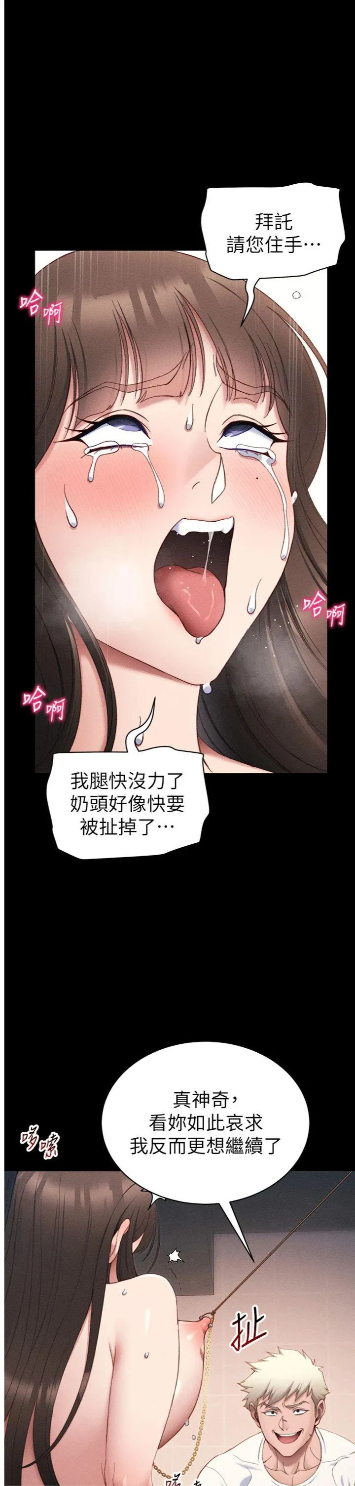 太妹攻略指南 第30話 - 是時候換新主餐了 第 1 页