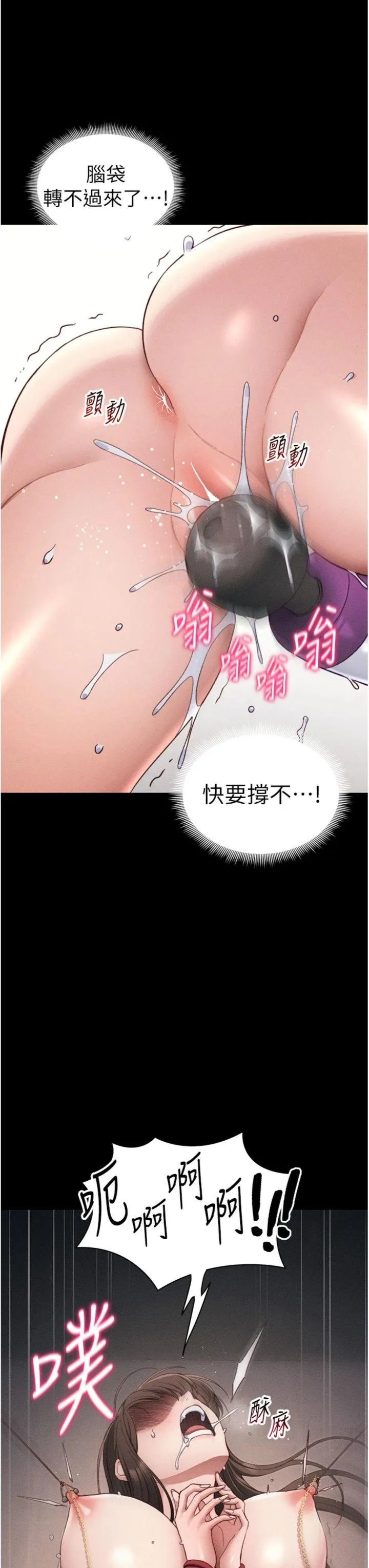 太妹攻略指南 第30話 - 是時候換新主餐了 第 3 页