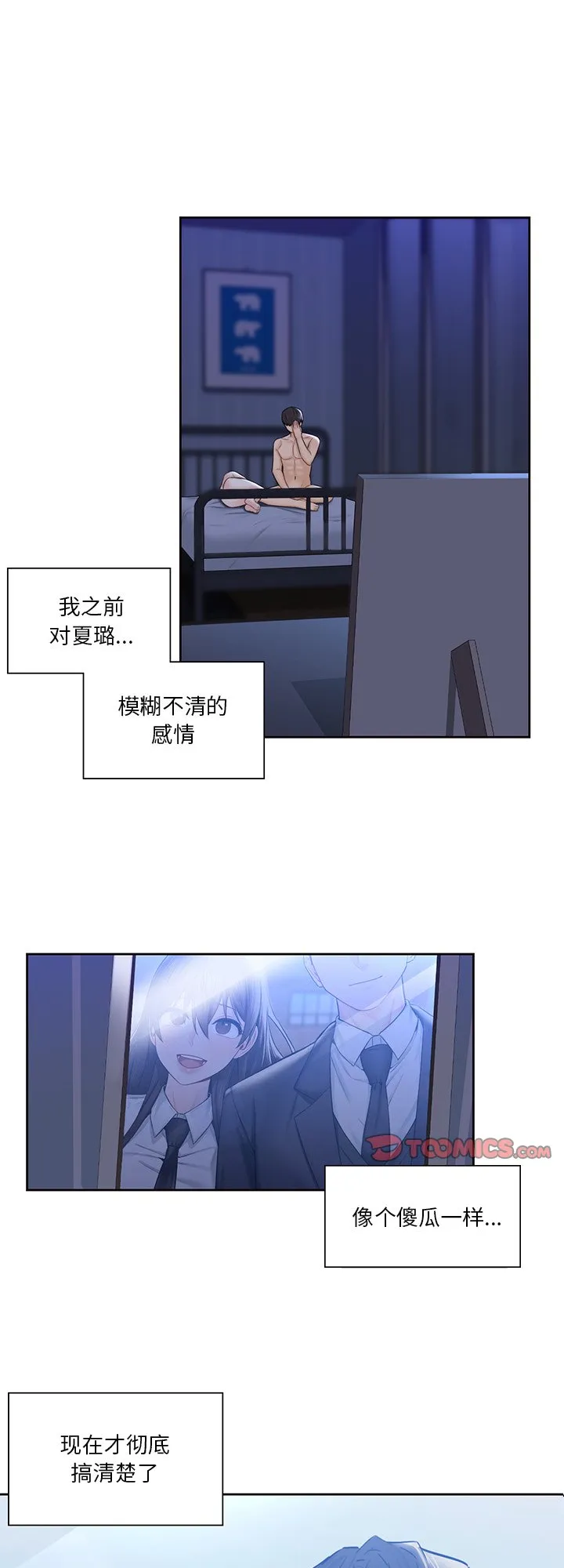 不当朋友当恋人 第23話 第 1 页