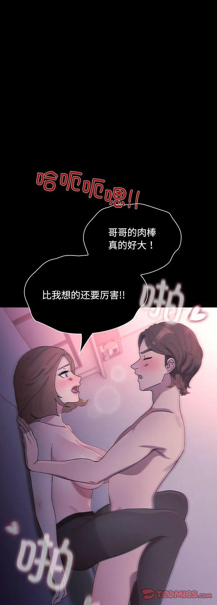 赘婿要通吃 第73話 第 1 页