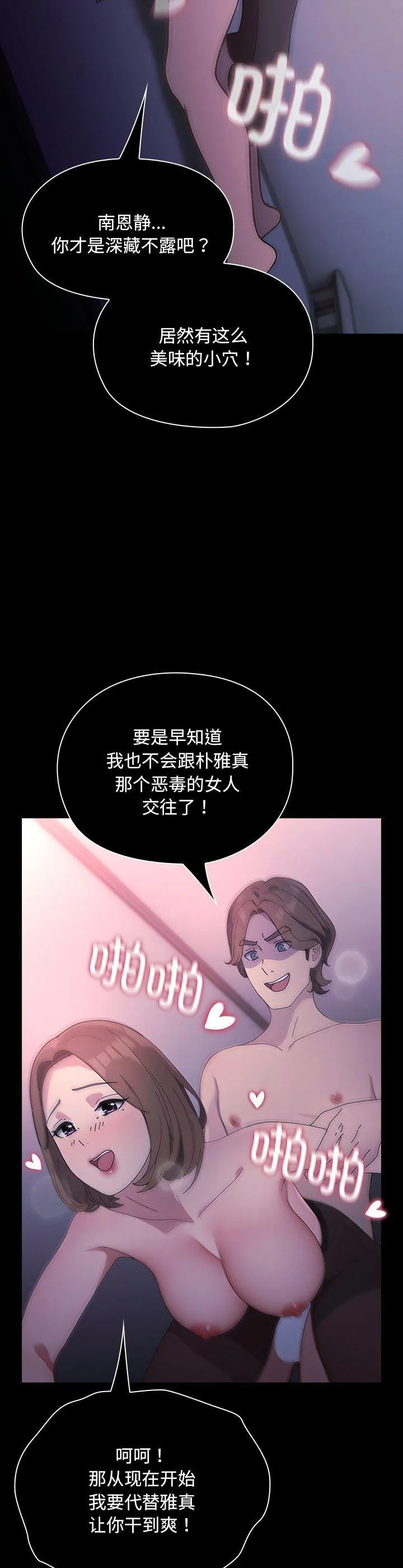 赘婿要通吃 第73話 第 2 页