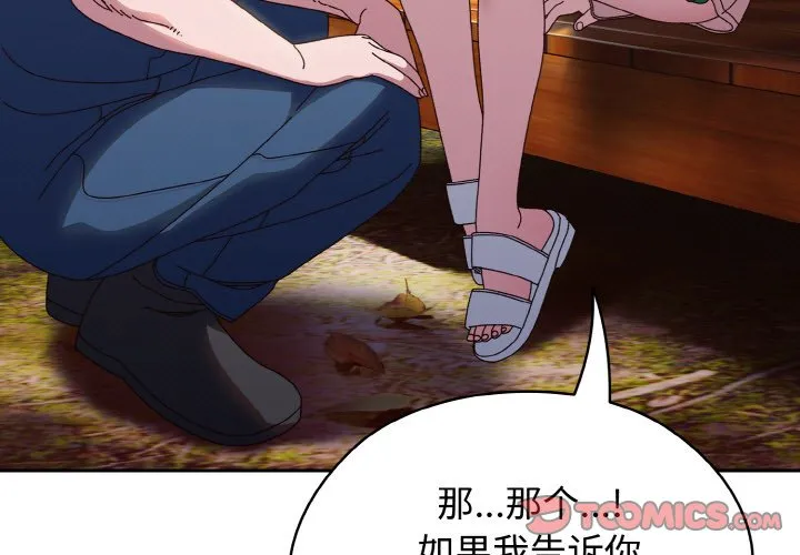 老大! 请把女儿交给我! 第31話 第 3 页
