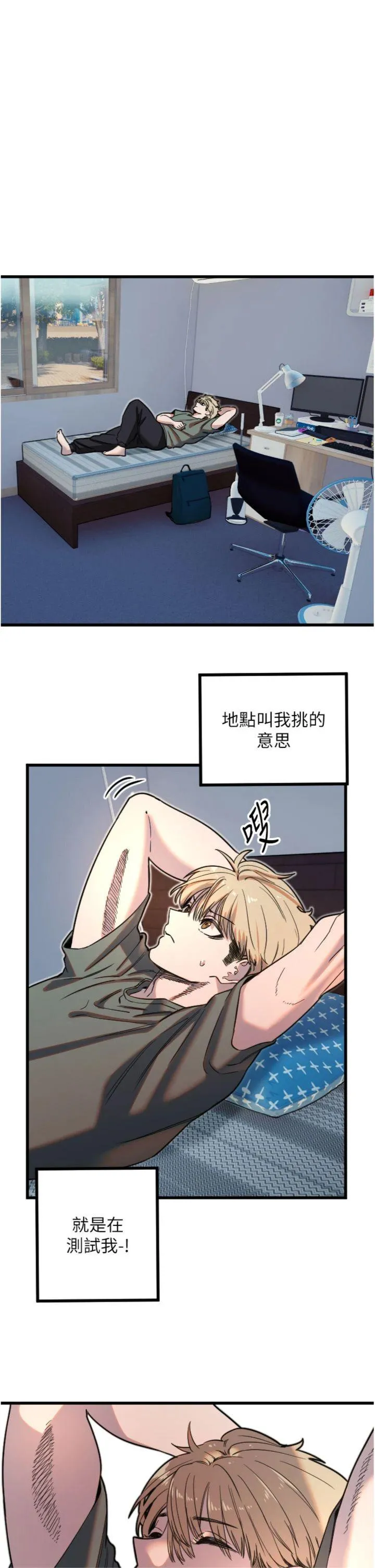 守护天使 第32話 - 情侶恩愛聖地 第 2 页