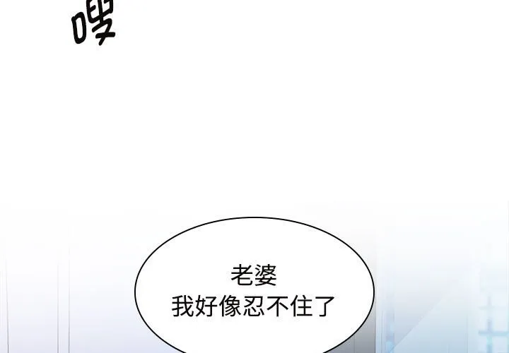 疯了才结婚 第38話 第 3 页