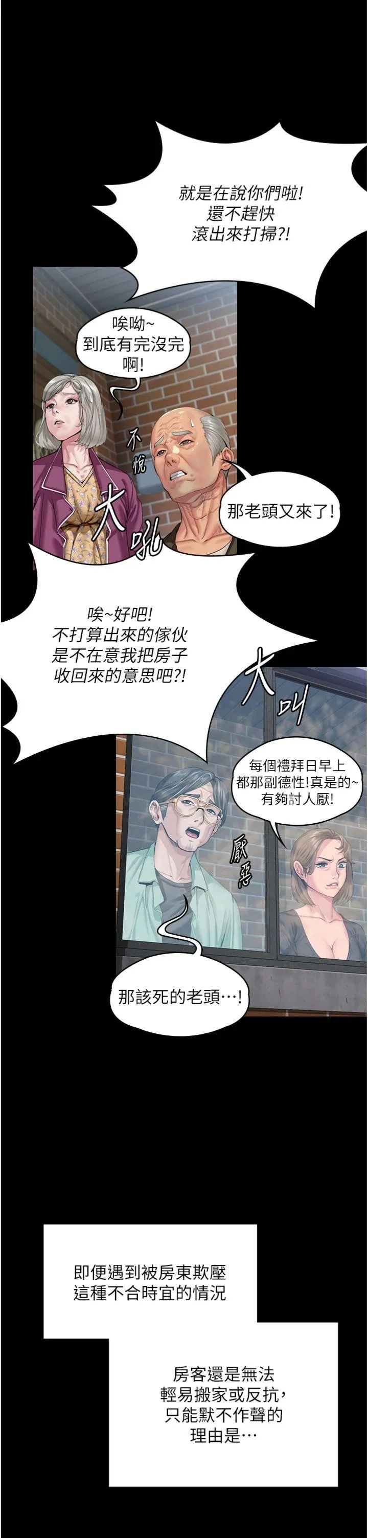 守护妳 第1話 - 紅杏出牆的媽媽 第 21 页