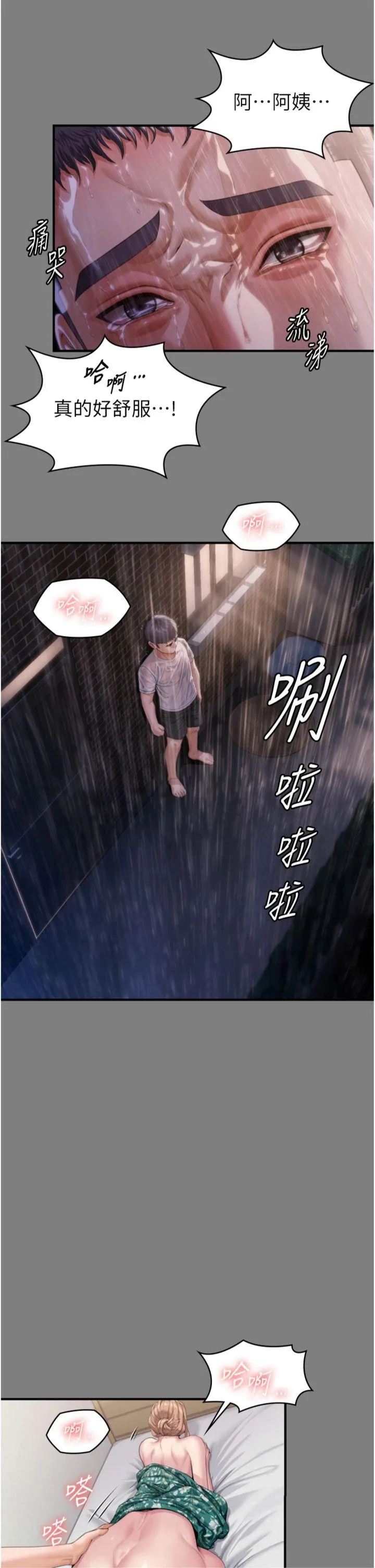 守护妳 第1話 - 紅杏出牆的媽媽 第 60 页