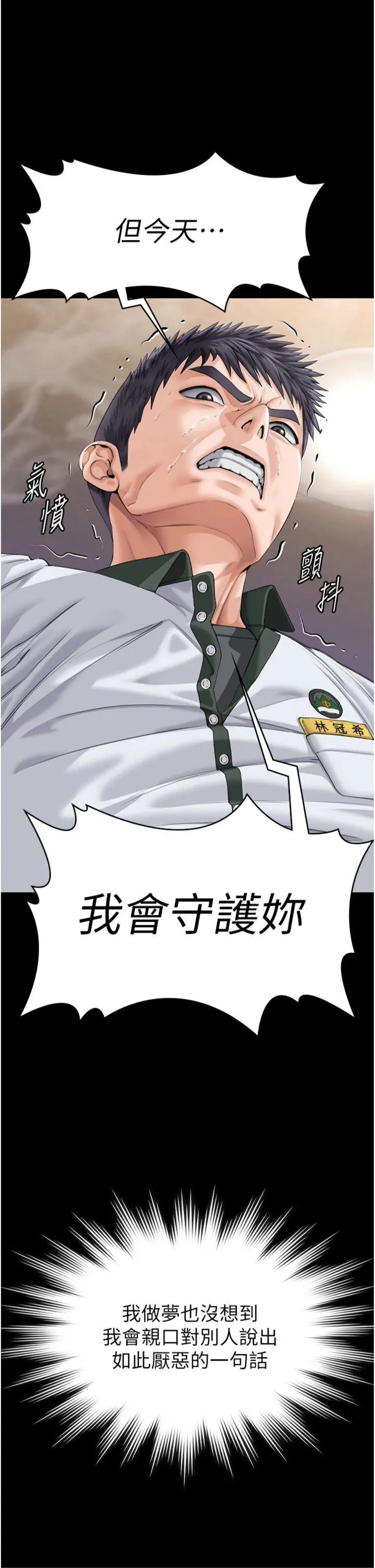 守护妳 第1話 - 紅杏出牆的媽媽 第 84 页