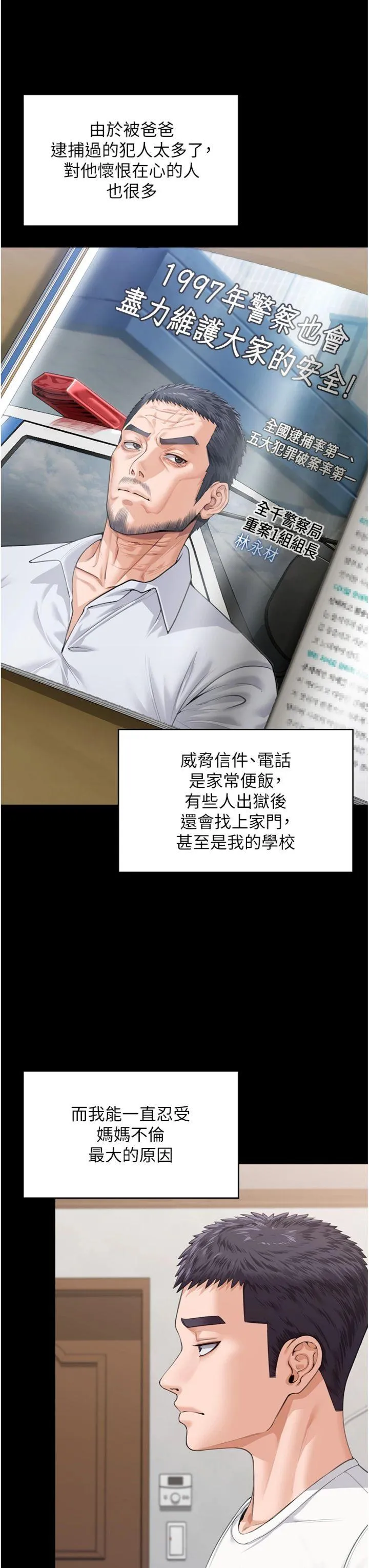 守护妳 第1話 - 紅杏出牆的媽媽 第 69 页