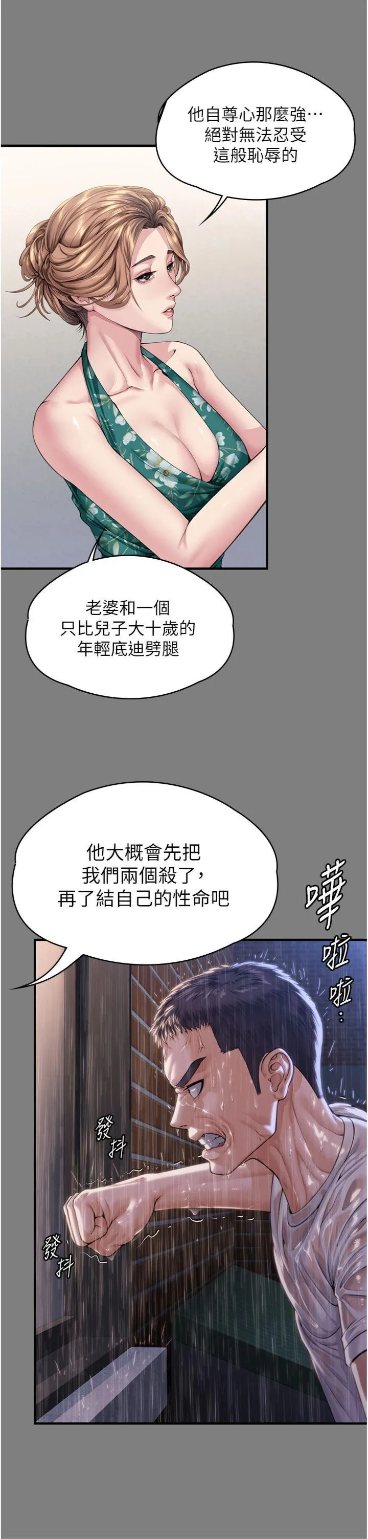 守护妳 第1話 - 紅杏出牆的媽媽 第 53 页